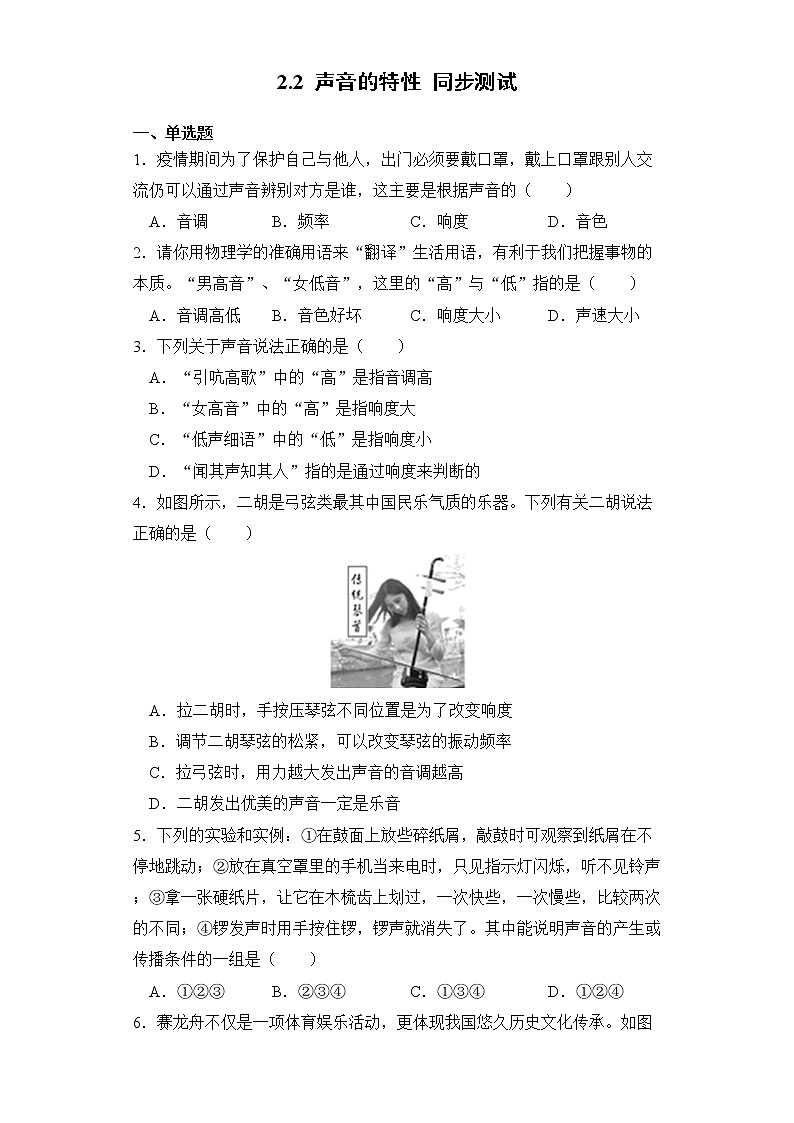 2.2 声音的特性 同步测试01