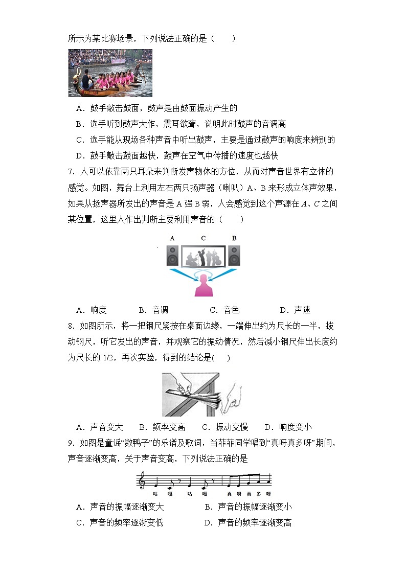 2.2 声音的特性 同步测试02