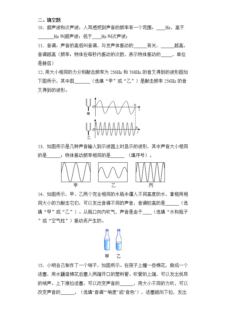 2.2 声音的特性 同步测试03