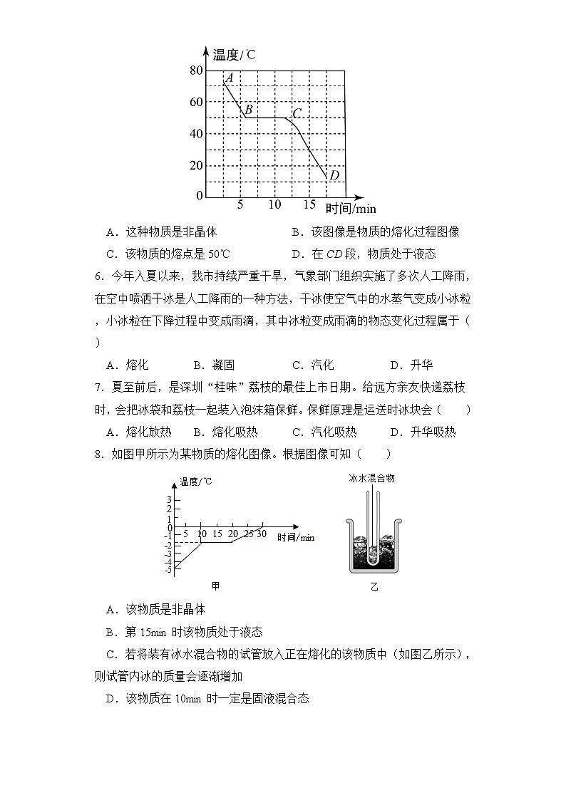 3.2 熔化与凝固 同步测试02