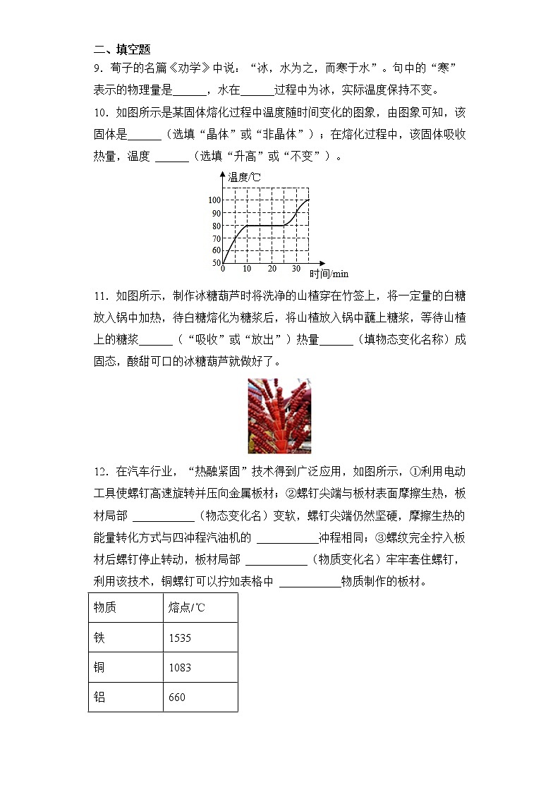 3.2 熔化与凝固 同步测试03