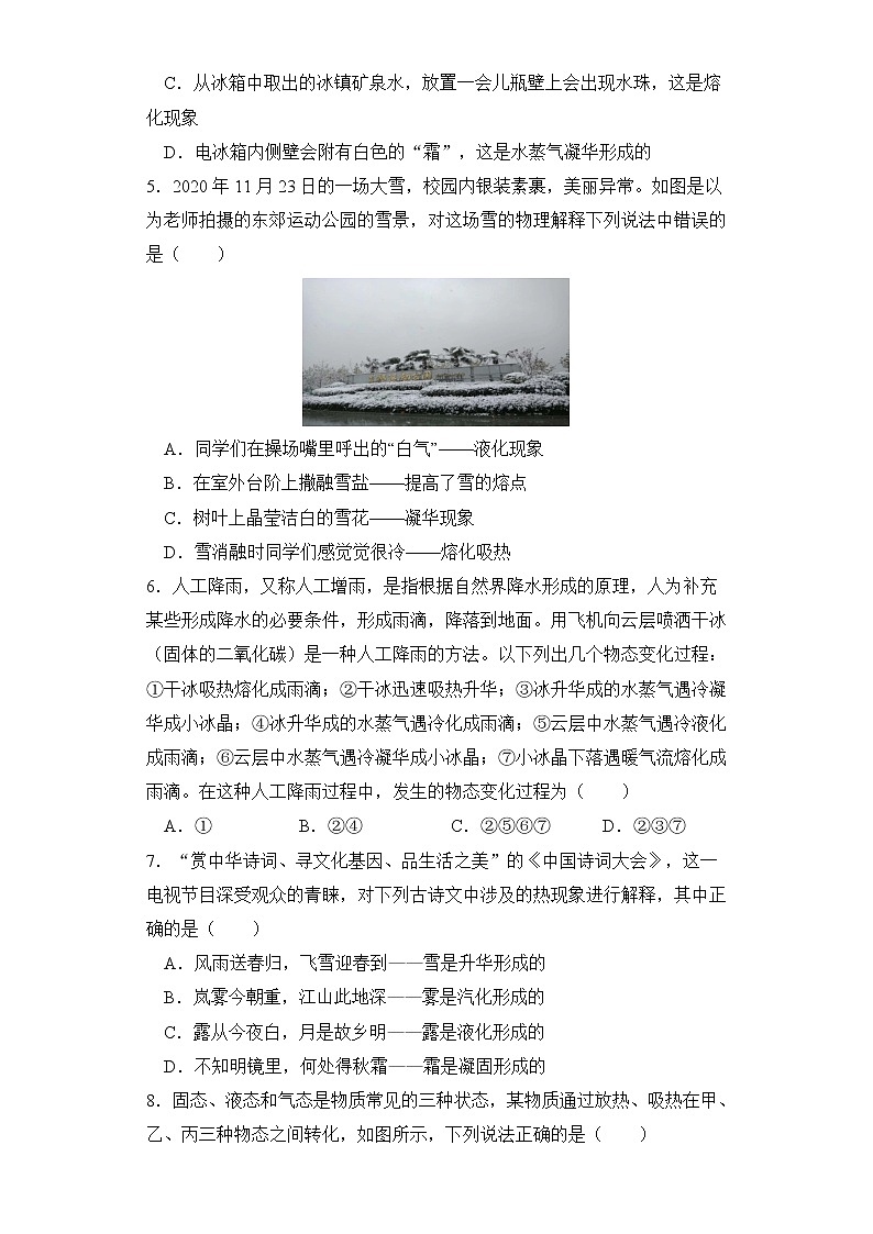3.4 升华与凝华 同步测试02