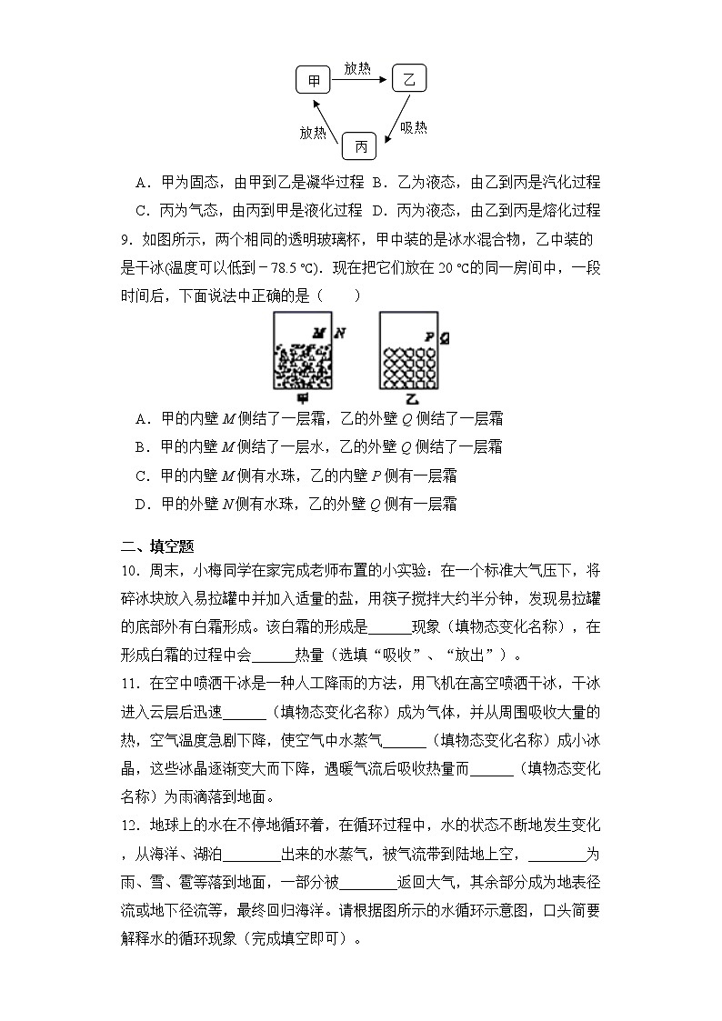 3.4 升华与凝华 同步测试03