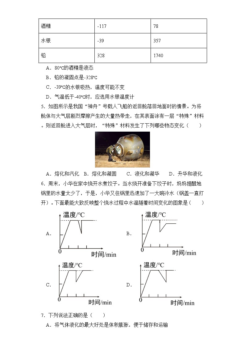 3.3 汽化和液化 同步测试第2页