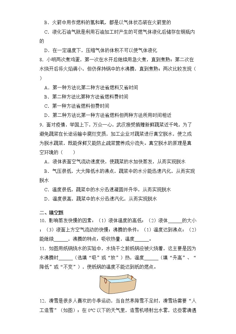 3.3 汽化和液化 同步测试第3页