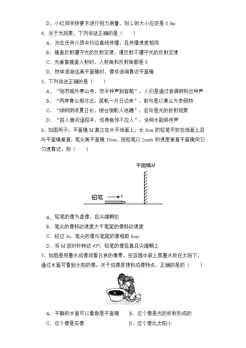 4.3 平面镜成像 同步测试第2页