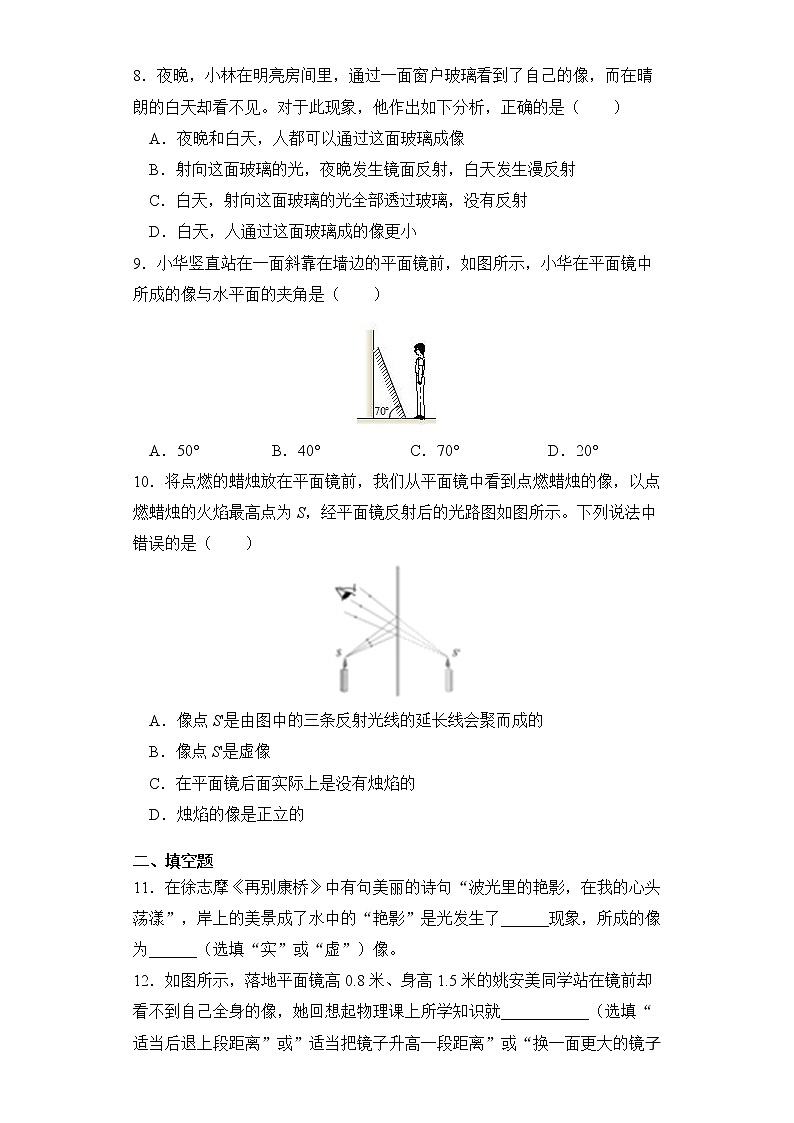 4.3 平面镜成像 同步测试第3页