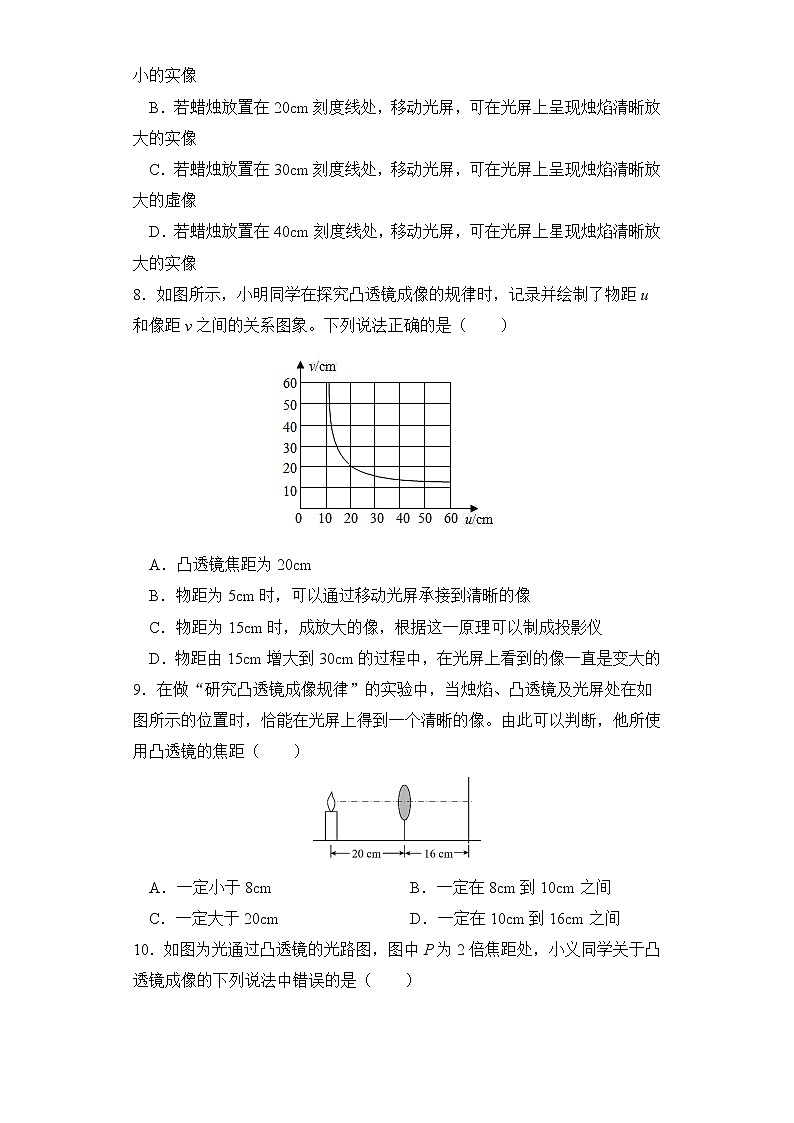 5.3 凸透镜成像的规律 同步测试第3页