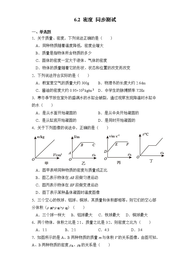 6.2 密度 同步测试第1页