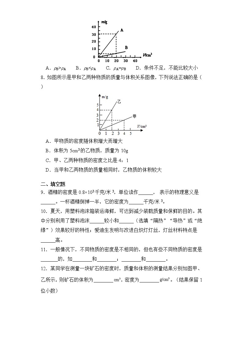 6.2 密度 同步测试第2页