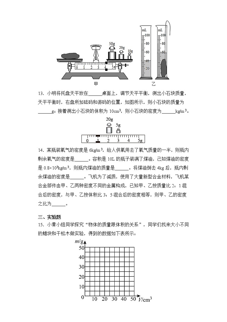 6.2 密度 同步测试第3页