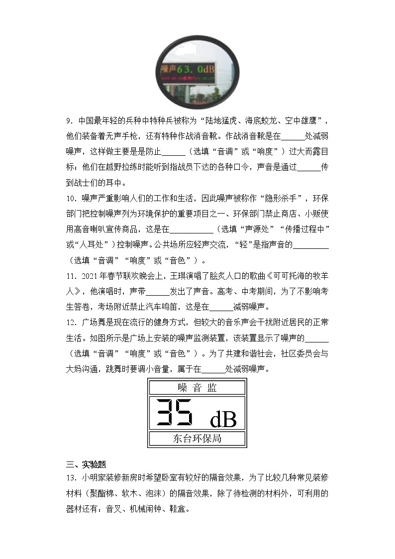 2.4 噪声的危害和控制 同步测试03