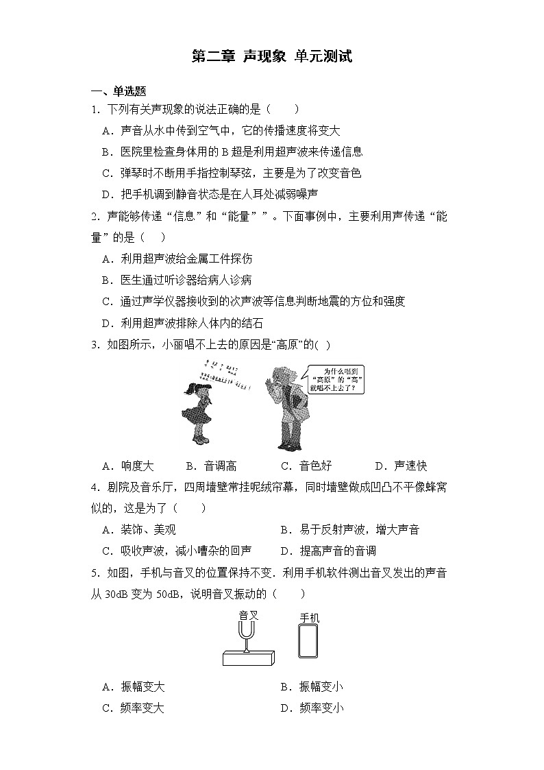 第二章 声现象 单元测试01