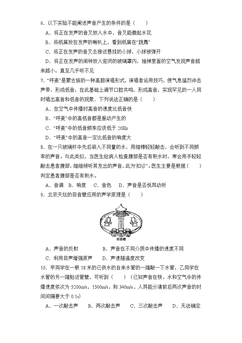 第二章 声现象 单元测试02