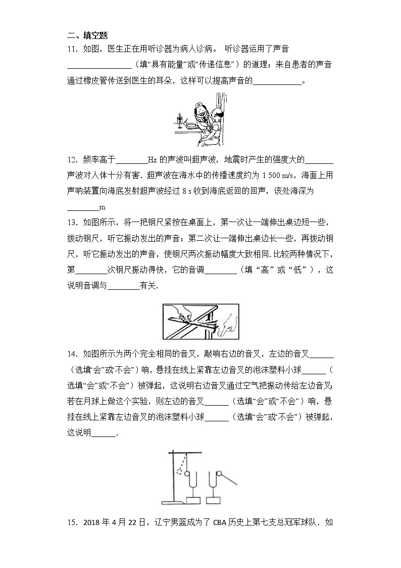 第二章 声现象 单元测试03