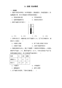 人教版八年级上册第1节 温度同步达标检测题