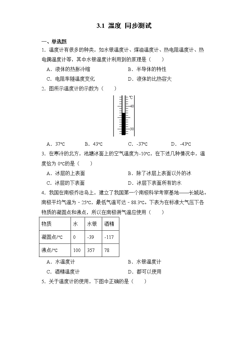 3.1 温度 同步测试第1页