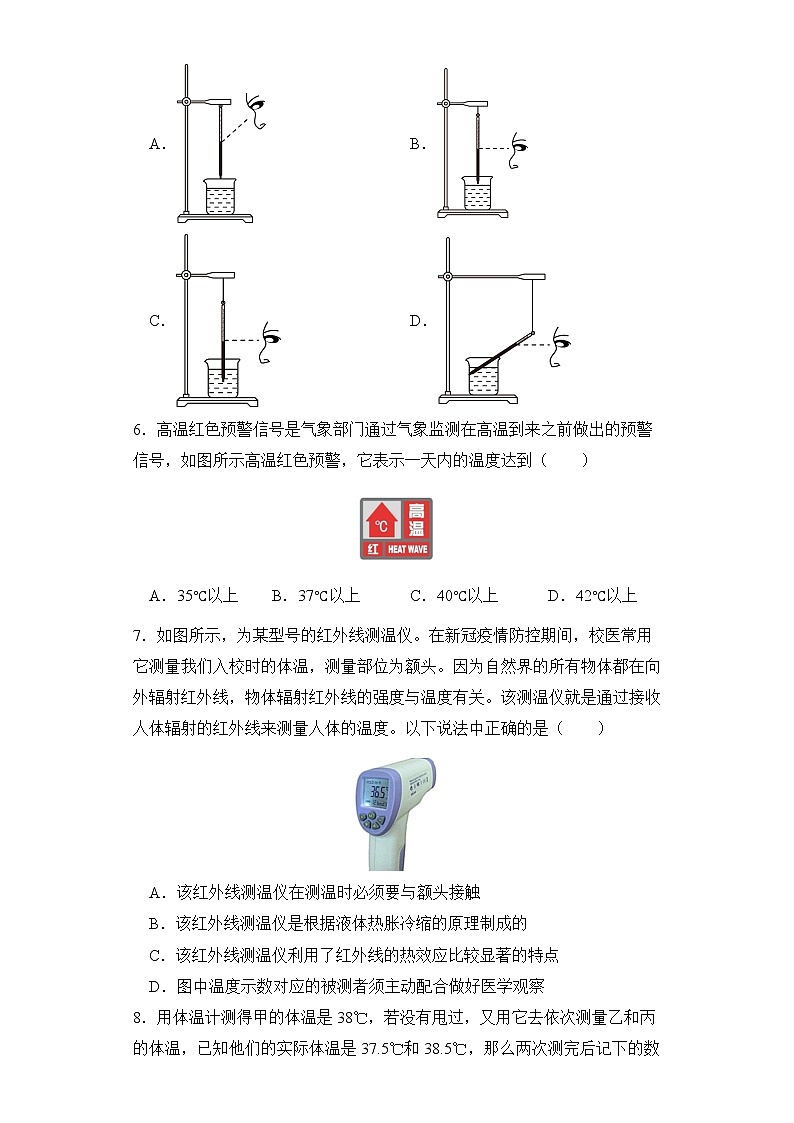 3.1 温度 同步测试第2页