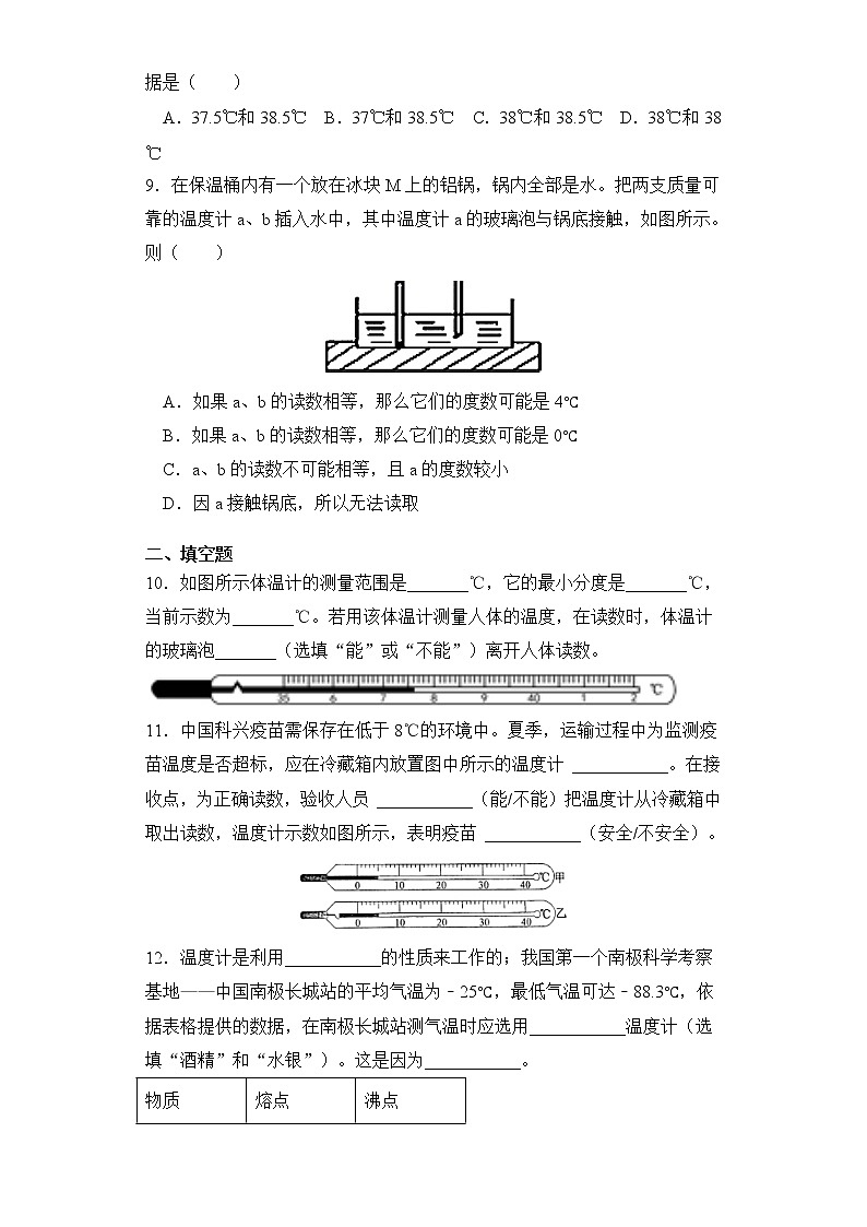 3.1 温度 同步测试第3页