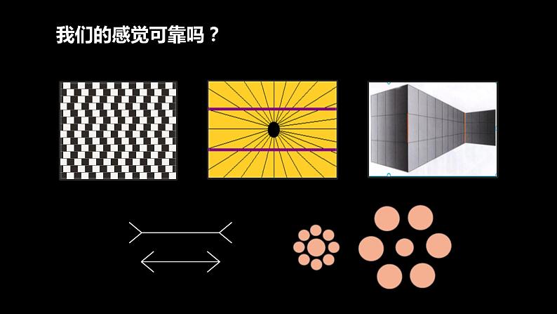 【八上物理最新教学课件】1.1长度和时间的测量02