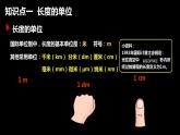 【八上物理最新教学课件】1.1长度和时间的测量