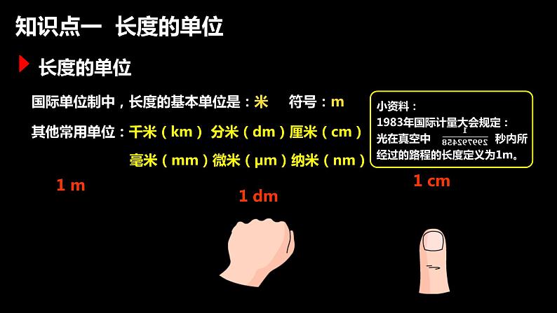 【八上物理最新教学课件】1.1长度和时间的测量03