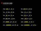 【八上物理最新教学课件】1.1长度和时间的测量