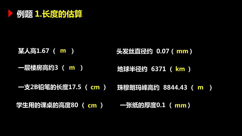 【八上物理最新教学课件】1.1长度和时间的测量06