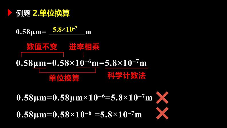 【八上物理最新教学课件】1.1长度和时间的测量07