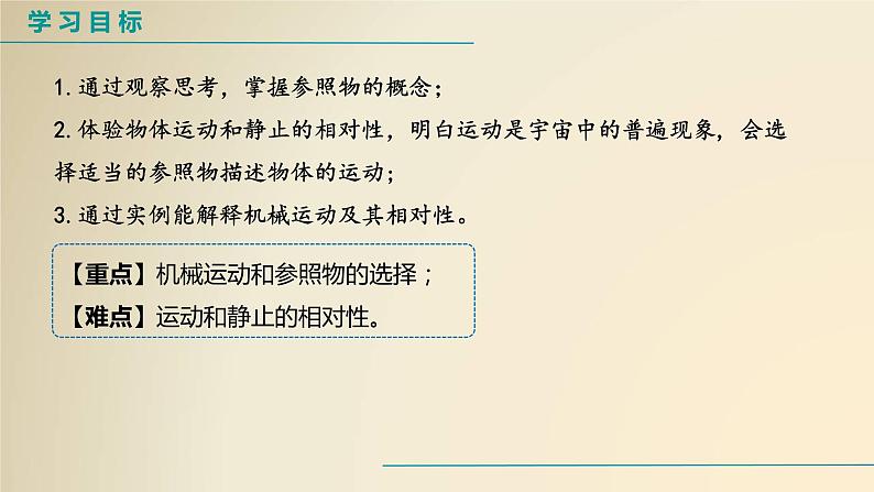 人教版八上物理1.2运动的描述课件PPT04