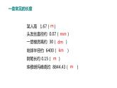 人教版八上物理 1.1 长度和时间的测量（课件）