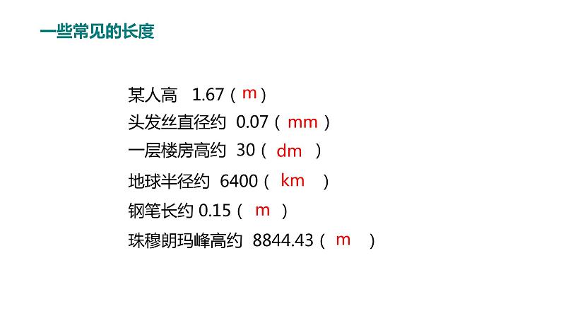 人教版八上物理 1.1 长度和时间的测量（课件）05