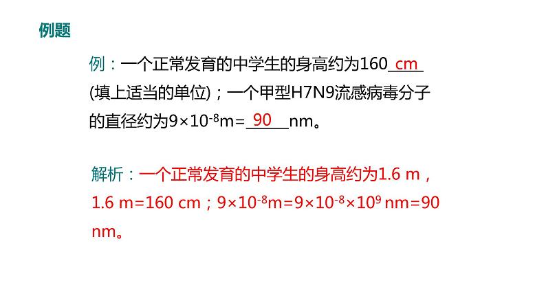 人教版八上物理 1.1 长度和时间的测量（课件）08