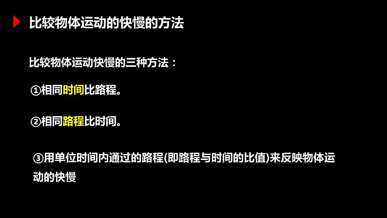 【八上物理最新教学课件】1.3运动的快慢05