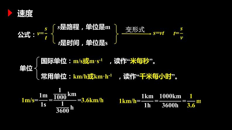 【八上物理最新教学课件】1.3运动的快慢07