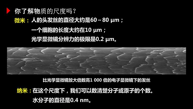 【九上物理最新教学课件】13.1分子热运动04