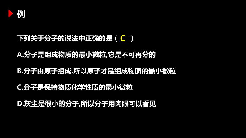 【九上物理最新教学课件】13.1分子热运动08