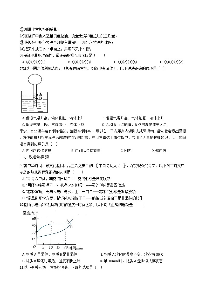 2020-2021年重庆市七校联盟八年级上学期物理12月月考试卷附答案第2页