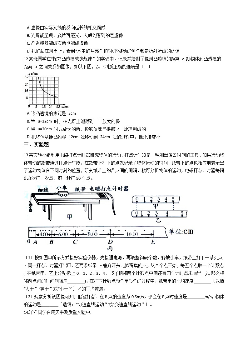 2020-2021年重庆市七校联盟八年级上学期物理12月月考试卷附答案第3页
