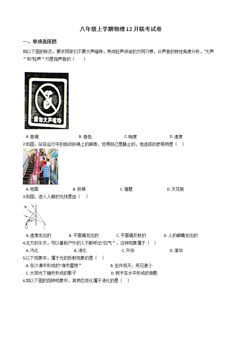 2020-2021年天津市静海区五校八年级上学期物理12月联考试卷附答案第1页