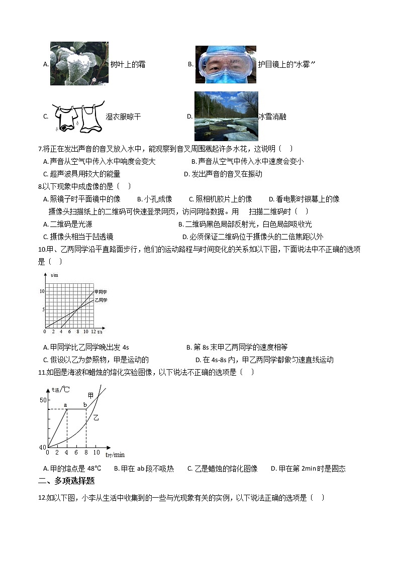 2020-2021年天津市静海区五校八年级上学期物理12月联考试卷附答案第2页