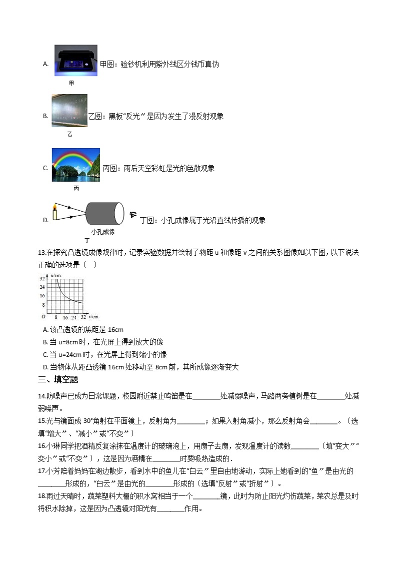 2020-2021年天津市静海区五校八年级上学期物理12月联考试卷附答案第3页