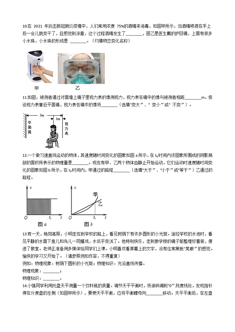 2020-2021年重庆市七校八年级上学期物理11月月质量监测试卷附答案第3页
