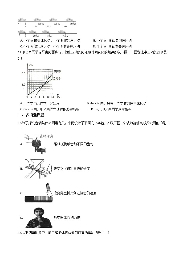 2020-2021年天津市宝坻区八年级上学期物理10月月考试卷附答案第2页