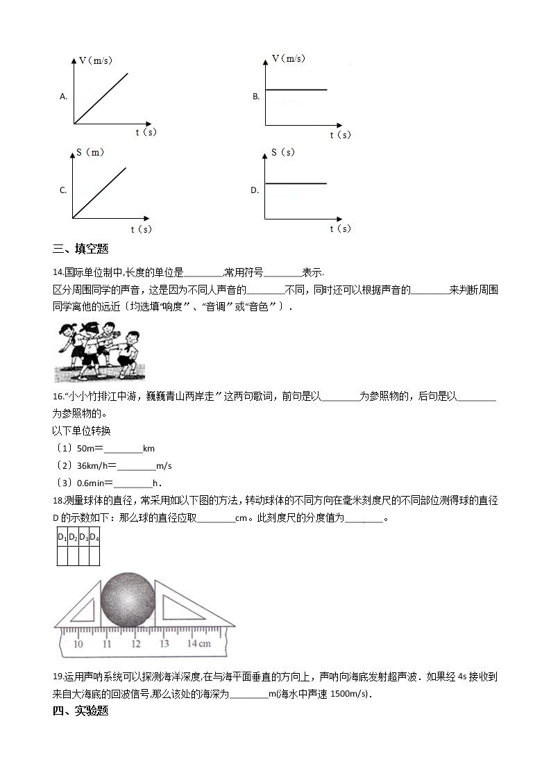 2020-2021年天津市宝坻区八年级上学期物理10月月考试卷附答案03