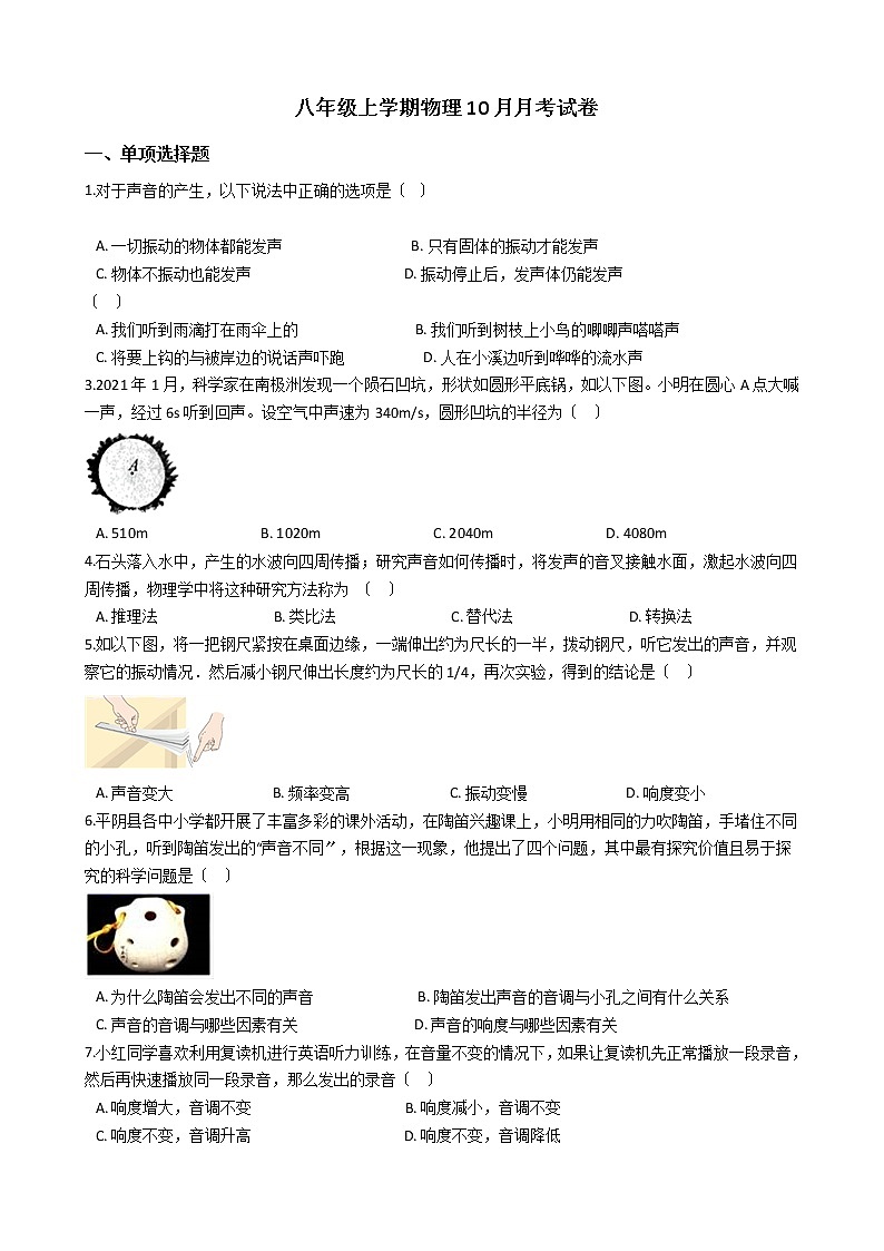 2020-2021年江苏省海安市十校八年级上学期物理10月月考试卷附答案01