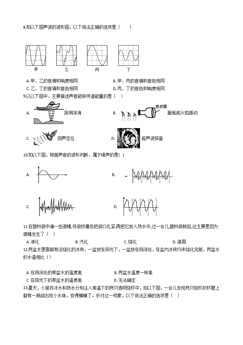 2020-2021年江苏省海安市十校八年级上学期物理10月月考试卷附答案02