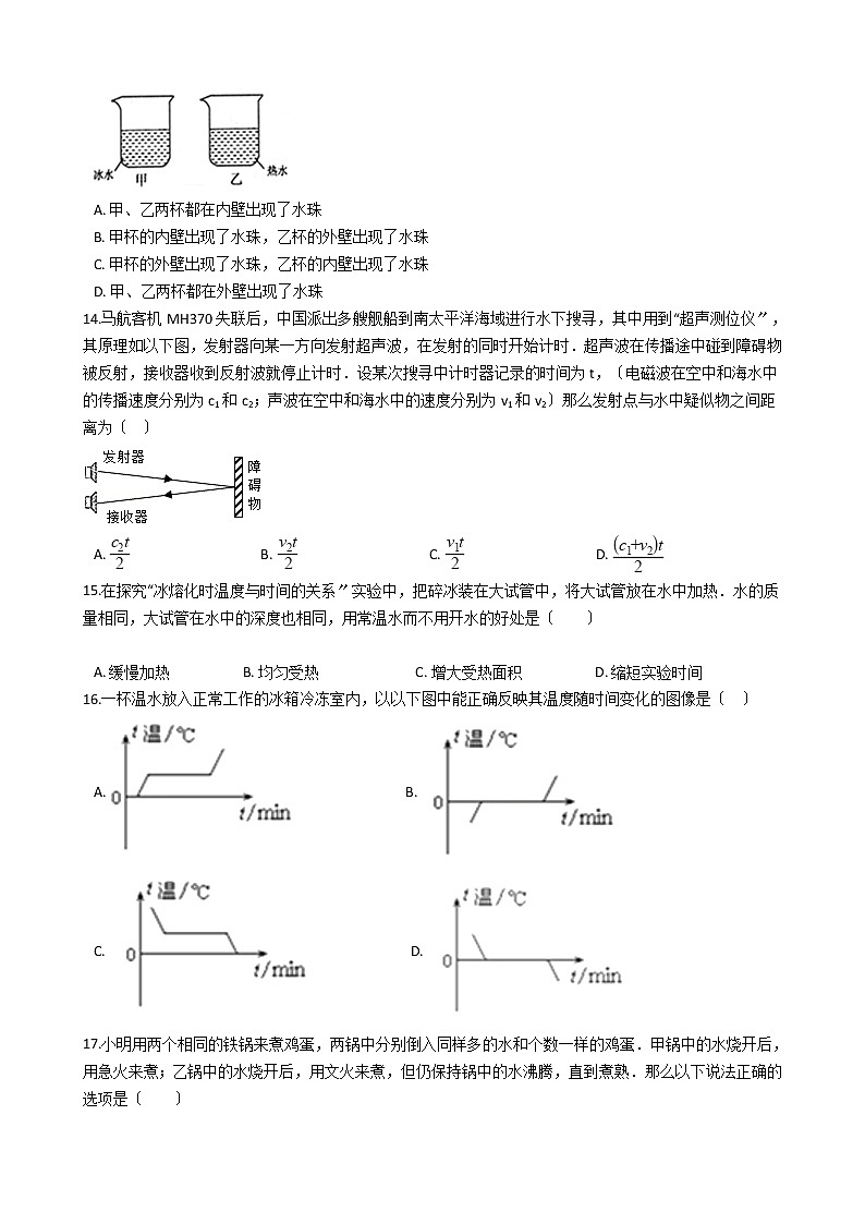 2020-2021年江苏省海安市十校八年级上学期物理10月月考试卷附答案03