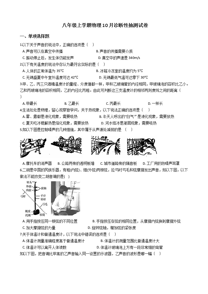 2020-2021年江苏省江阴市八年级上学期物理10月诊断性抽测试卷附答案01