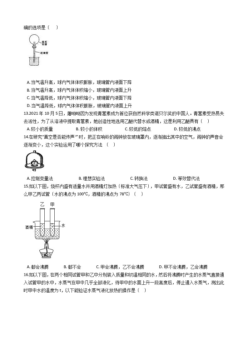 2020-2021年江苏省江阴市八年级上学期物理10月诊断性抽测试卷附答案03